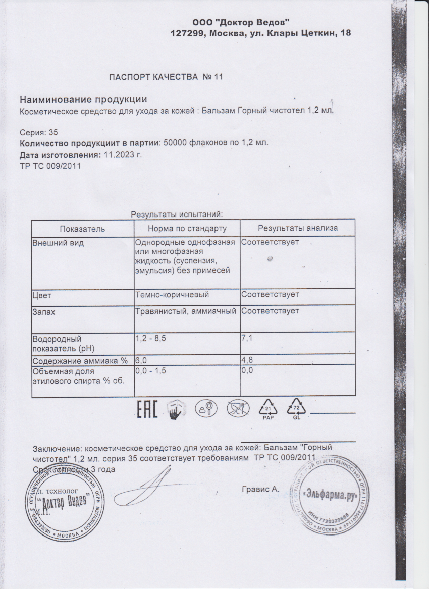 Паспорт №112023